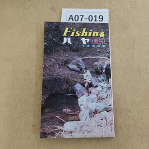 A07-019 FISHING ハヤ (鮠・ウグイ) フィッシングシリーズ10 西東社 シミ汚れ有り