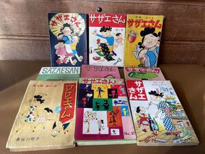 漫画 サザエさん 長谷川町子 まんが 古本 昭和