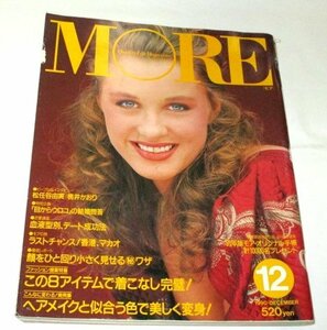 MORE モア 1990/ 松任谷由実 ユーミン 桃井かおり ピアス美人 浅野ゆう子 早見優 西田ひかる 網浜直子 蓮舫 カトリーヌあや子 レトロ広告他