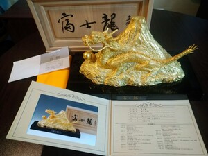 辰年 龍 超美品 文化勲章受章 富永 直樹 富士龍 ブロンズ製 銅製 本金箔仕上げ 付属品完備 オブジェ 楽天市場275,000円 干支 十二支 辰