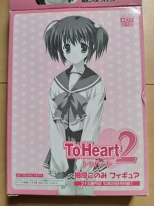 ToHeart2　柚原このみ　付録フィギュア