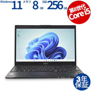 【3年保証】 富士通 LIFEBOOK U939/C (LTEモデル) Windows11 i5 中古 パソコン ノート ノートパソコン モバイル PC