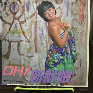 新井薫子　OH！新鮮娘　見本盤レコード