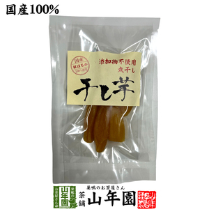 国産 干し芋 丸干し もっちり芋100g