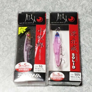 ダイワ 月下美人 小次郎 澪示威 2個セット レイジー ルアー メバル メバリング DAIWA 50S シンキング ミノー ライトゲーム アジ アジング