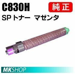 送料無料 RICOH 純正品 IPSiO SP トナー マゼンタ C830H(IPSiO SP C831/C830用)