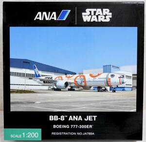 ANA 全日空商事 BOEING 777-300ER JA789A STARWARS スターウォーズ BB-8 JET ジェット 1/200 完成品