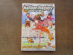 2408ST●隔月刊アクションリプレイ 17/2002.4●特集：GBA用プロアクションリプレイ/バーチャファイター4/スーパーマリオアドバンス2