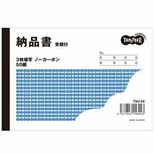 【新品】（まとめ） TANOSEE 納品書（受領付） A6ヨコ型 3枚複写 ノーカーボン 50組 1冊 〔×20セット〕