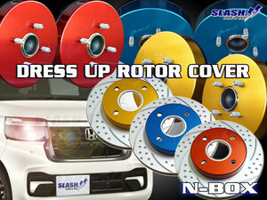 新型N-BOX, N-BOXカスタム JF5/JF6■スラッシュ製ドレスアップローターカバー1台分(Front/Rear)SET■RED/BLUE/GOLD選択