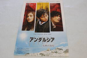 映画チラシ『アンダルシア 女神の報復』織田裕二/黒木メイサ/伊藤英明