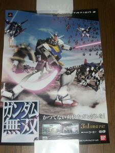 ガンダム 無双 ポスター 3種 プレイステーション PS コーエー