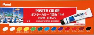 ぺんてる 絵の具 ポスターカラー 12色セット(白2本入) WPR-12