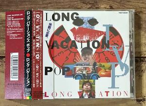 ★廃盤CD「LONG VACATION