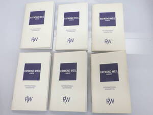 レイモンドウィル 時計用 保証書 小冊子 ギャランティー 6点　№3270