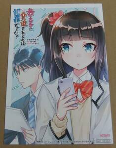 教え子に脅迫されるのは犯罪ですか? コミック2巻 購入特典 書き下ろし SSリーフレット さがら総 ももこ かわせみまきこ