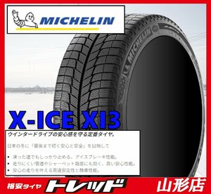 山形店 数量限定 新品 スタッドレスタイヤ 4本セット MICHELIN ミシュラン X-ICE XI3 155/65R14 2022年製 軽自動車全般