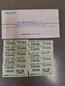 西武ホールディングス 株主優待 株主優待乗車証10枚(2025.5.31迄)　普通郵便送料込み