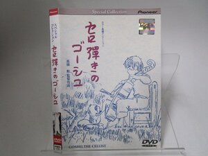 【レンタル落ち】DVD アニメ セロ弾きのゴーシュ スペシャルコレクション【ケースなし】