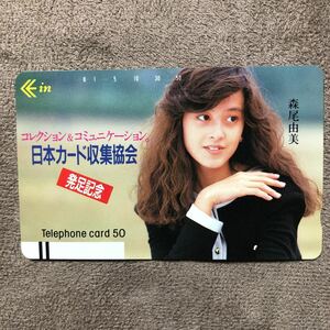 240406 女性タレント 森尾由美 日本カード収集協会