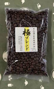 自家焙煎ブレンドコーヒー豆コク甘味酸味の調和のとれた極みブレンド250g4個