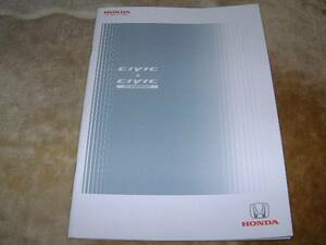 ◆2007年9月ホンダシビック＆シビックハイブリットカタログ