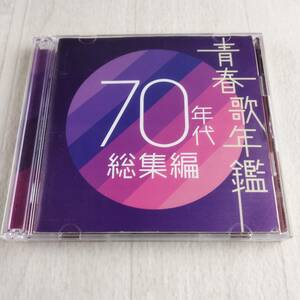 1MC13 CD 青春歌年鑑 70年代総集編