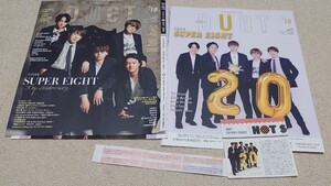 Duet*2024年*10月号*SUPER EIGHT*切り抜き***