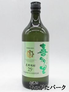 【焼酎祭り1180円均一】 札幌酒精 喜多里 (きたさと) こんぶ焼酎 25度 720ml ■北海道函館産の白口浜真昆布を使用