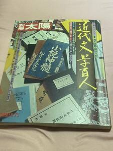 近代文学百人 夏目漱石椿図付録付き