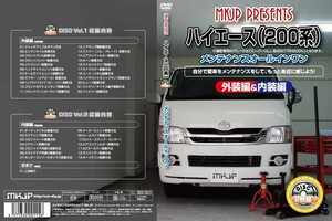 MKJP メンテナンスDVD 通常版 ハイエース TRH200系 KDH200系