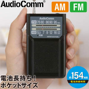 ラジオ AudioComm AM/FMポケットラジオ 電池長持ちタイプ ブラック｜RAD-P136N-K 03-7272 オーム電機