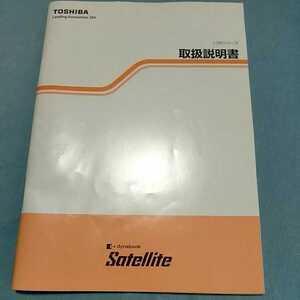 東芝　L35シリーズ　取扱説明書　※取扱説明書のみの出品になります。