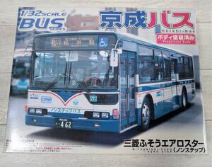 京成バス BUS SERIES バスシリーズ ボディー塗装済 三菱ふそう エアロスター（ノンステップ） アオシマ