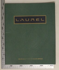 自動車カタログ『LAUREL』1994年9月 NISSAN 補足:日産ローレルメダリストクラブS25メダリストGメダリスト20E/25クラブSターボTypeX