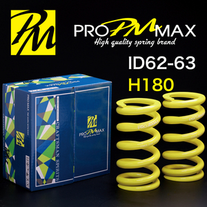 ★発売記念価格★ PRO MAX・ID62 ID63（62-63兼用）-H180-10K【2本セット】プロ マックス 直巻 スプリング サスペンション バネ 車高調 1