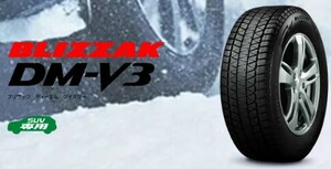 【スタッドレスタイヤ】x4本　★送料無料/未使用 265/70R17（265/70-17）BRIDGESTONE/ブリヂストン/BS BLIZZAK/ブリザック DM-V3　2021年製