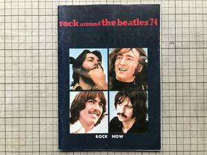 『rock around the beatles 