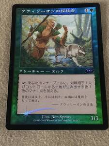 MTG 　マジック:ザ・ギャザリング　クウィリーオンの探検者　日本語　foil