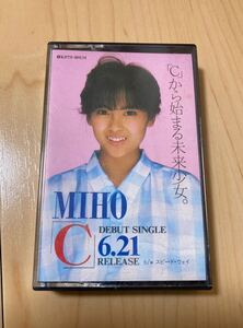 非売品 カセットテープ 中山美穂 C 当時物 レア 廃盤 デビュー シングル みぽりん サンプル 販促 プロモーション Cから始まる未来少女