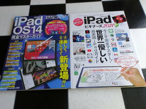 iPad for ビギナーズ2021 今こそ完全マスター!世界一優しい超実践iPadガイド+iPadOS14完全マスターガイド 合計2冊セット