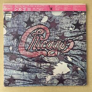 《帯付》シカゴ『シカゴⅢ』LP〜Chicago/3/水上はる子