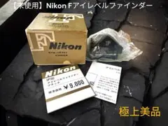 【未使用品&ブラック&元箱付】Nikon F アイレベルレベルファインダー