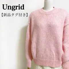 【新品タグ付き】Ungrid アングリッド◎カラーモヘア混 ルーズニット ピンク