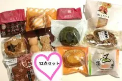 特価 愛媛銘菓 焼き菓子＆和菓子詰め合わせ　　12個セット