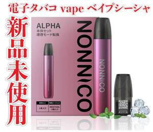 新品未使用　電子タバコ vape ベイプシーシャ