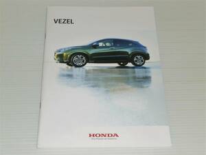 【カタログのみ】ホンダ　VEZEL　ヴェゼル　RU1/RU2/RU3/RU4　2013.12