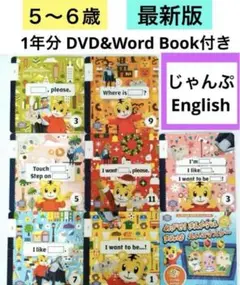 ⑻最新版♥こどもちゃれんじじゃんぷEnglish DVDしまじろうイングリッシュ