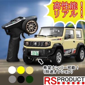 【アイボリー!】ジムニー! ラジコン シエラ スモーク機能 高性能 1/16 オフロード 人気 充電式 ジープ jeep JB64 本格 屋外 JB74