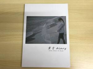 015(29-3)【1円スタート】 黄昏diary いくみ 写真集